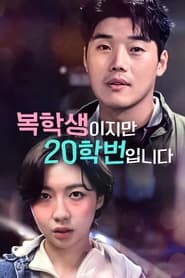 복학생이지만 20학번입니다 Episode Rating Graph poster