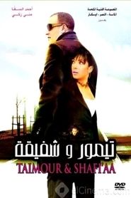 تيمور وشفيقة