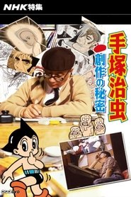 Poster Osamu Tezuka: Secrets of Creation 1985