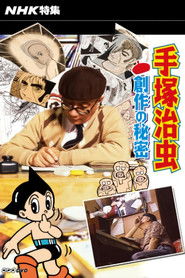 Osamu Tezuka: Secrets of Creation