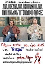 Ακαδημία Πλάτωνος (2009) online