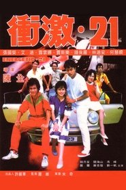 Poster Energetic-21 1982