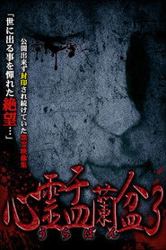 Psychic Yuranbon 3: Abominable Curse (2018)