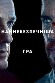 Найнебезпечніша гра постер