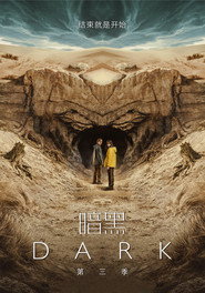 暗黑 第 3 季 海报