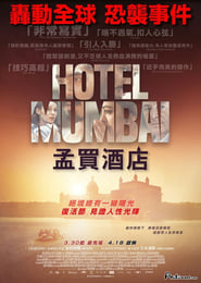 孟买酒店 [Hotel Mumbai]