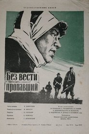 Poster Без вести пропавший