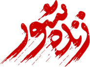The Death Bath Logo