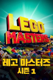 LEGO Masters Season 1 3