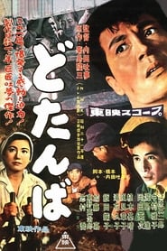 Poster The Eleventh Hour 1957