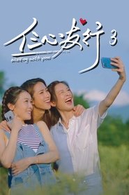 Walking With You 3