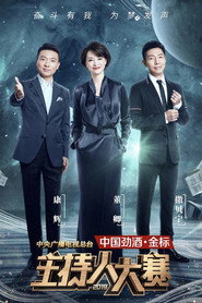 中央广播电视总台2019主持人大赛 (2019)