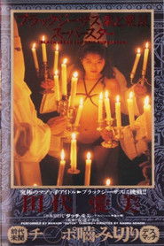 Black Jesus: Chestnut and Squirrel (1992)