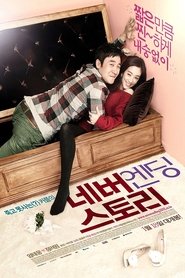 Poster Never Ending Story 2012