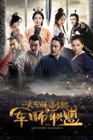 大军师司马懿之军师联盟 (2017)
