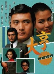 大亨 - Season 1 Episode 40