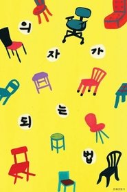 Poster How to Become a Chair 2014