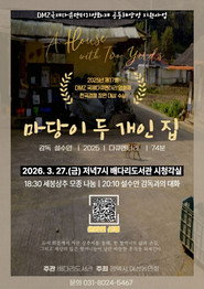 마당이 두 개인 집