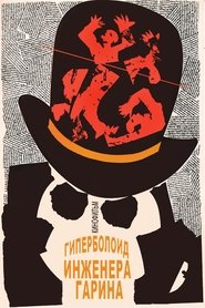 Poster The Hyperboloid of Engineer Garin 1965