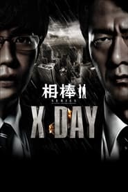 Poster AIBOU: X-DAY