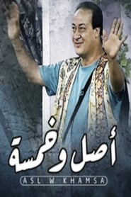 Poster أصل و خمسة