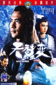 The Bastard Swordsman movie online english subs 1983