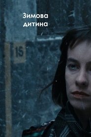 Зимова дитина (1989)