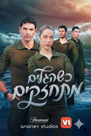 When the Waves Grow Stronger постер