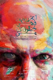 Poster اعترافات ذهن خطرناک من