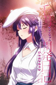 千鶴ちゃん開発日記 (2021)