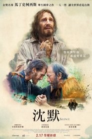 沉默 (2016)