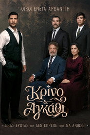 Κρίνο και Αγκάθι постер