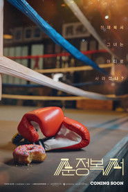 Full Cast of Pure Boxer