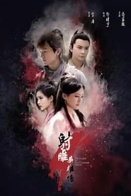 The Legend of the Condor Heroes (2017)