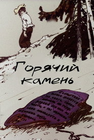 Горячий камень
