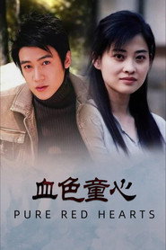 血色童心 (1995)