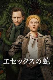 エセックスの蛇