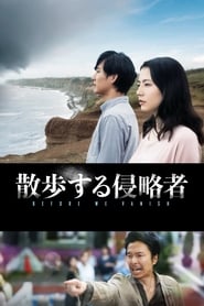 Before We Vanish (2017)