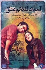 Poster آسمان زرد کم عمق