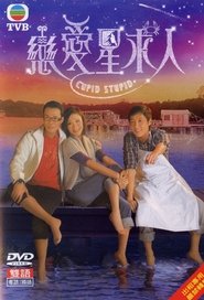 مسلسل Cupid Stupid مترجم