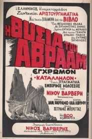 Poster Η Θυσία του Αβραάμ 1971