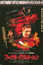 ファイナル・デスティネーション (2000)