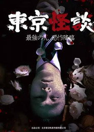 Tokyo Horror Stories