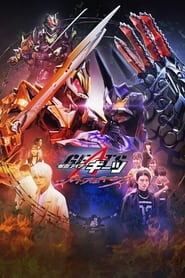 Poster 仮面ライダーギーツ ジャマト・アウェイキング