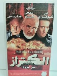 فيلم الكتراز سجن الجزيرة 1996 مترجم اون لاين