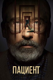 Пациент