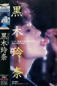 Labyrinth: Rena Kuroki (1985)
