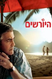 היורשים (2011)