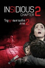 วิญญาณยังตามติด (2013)