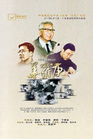 โปสเตอร์ 华罗庚 (2011)